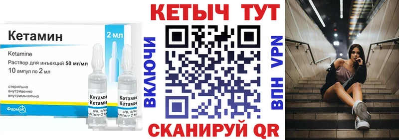 КЕТАМИН ketamine  Кукмор 